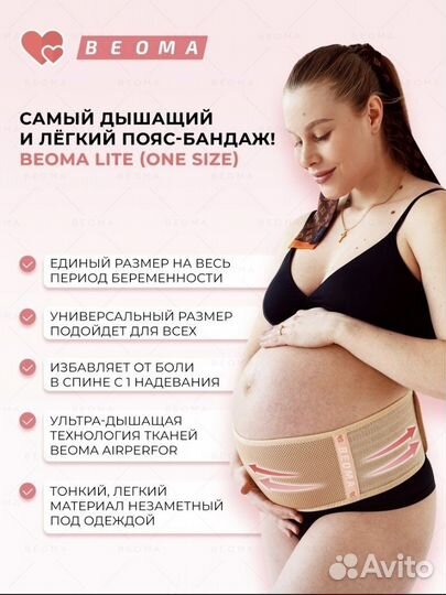 Бандаж дородовой и послеродовой