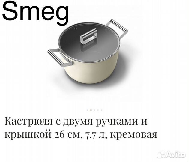 Кастрюля smeg Италия большпя 7л