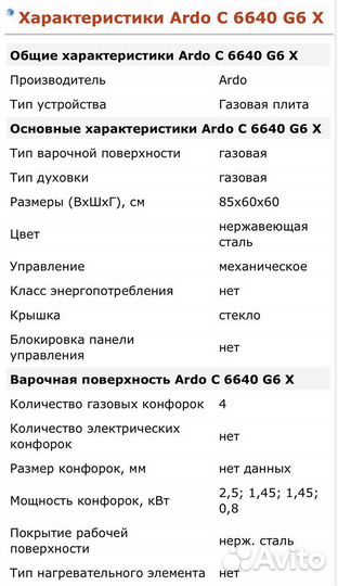 Плита газовая Ardo