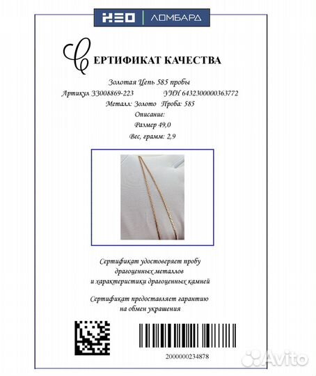 Золотая Цепь 585 пробы. Рассрочка