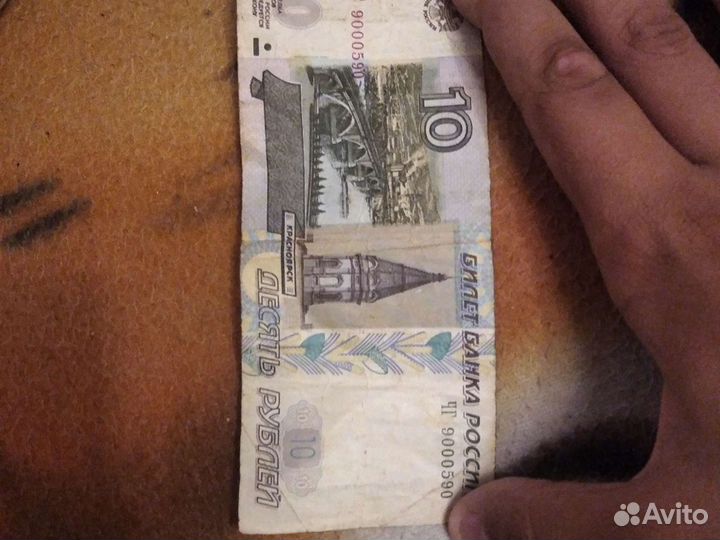 10 рублей 1997г
