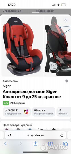 Автокресло