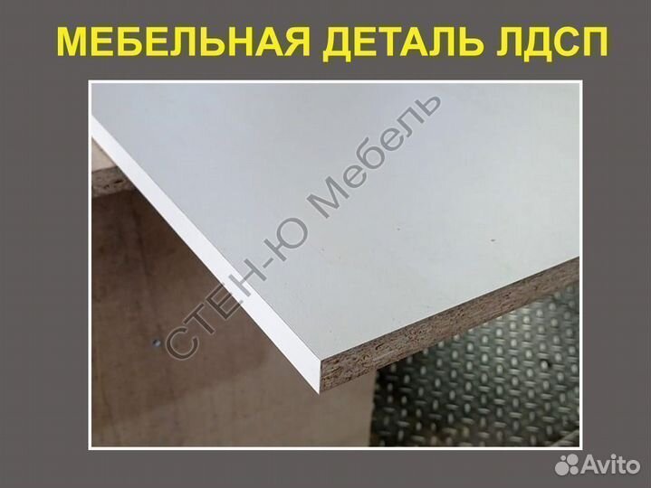 Деталь Лдсп Мебельная панель