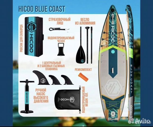 Надувная SUP-доска hicoo Blue Coast 11' STD