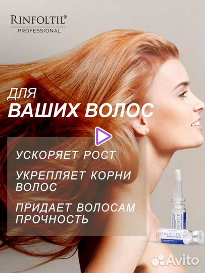 Сыворотка для роста волос Rinfoltil
