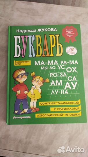 Букварь надежда жукова