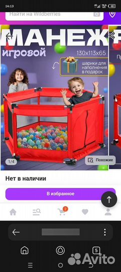 Детский игровой манеж бу