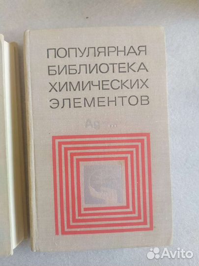 Популярная б-ка химических элементов, 2 т, 1977