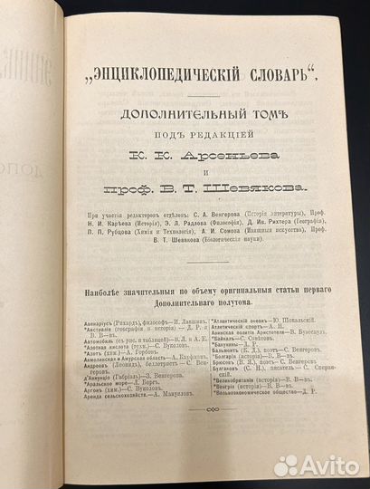 Брокгауз, Ефрон. Энциклопедия. Доп-ый том I/Д