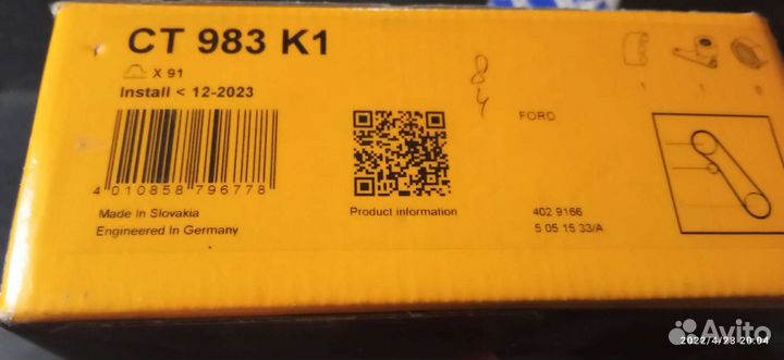 Комплект грм