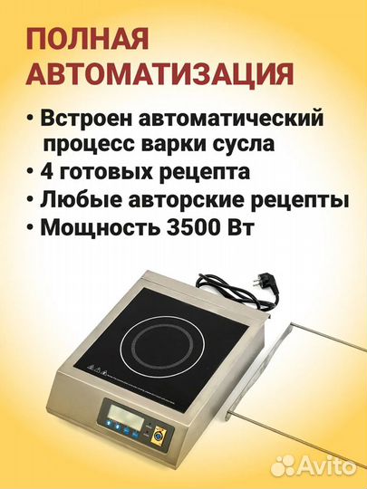 Пивоварня Хмельница с миксером и индукционной плит