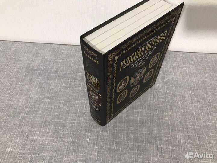 Новая книга Костомаров Н.И. Русская история