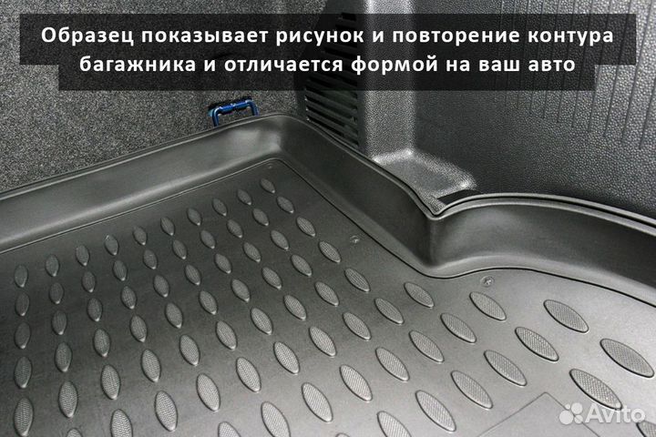 Коврик в багажник Тойота Виш (Toyota Wish)