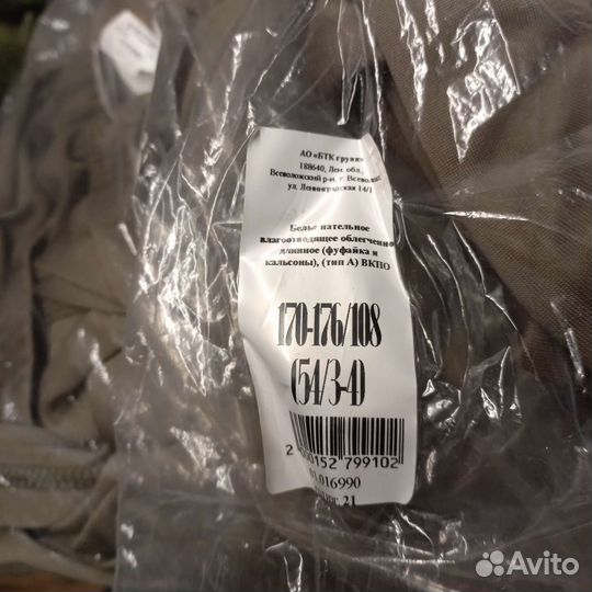 Белье нательное влагоотводящее длинное вкпо