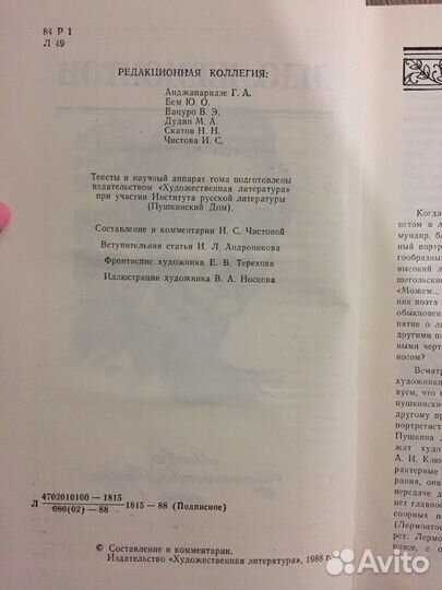 Собрание сочинений М.Ю. Лермонтов в 2 томах