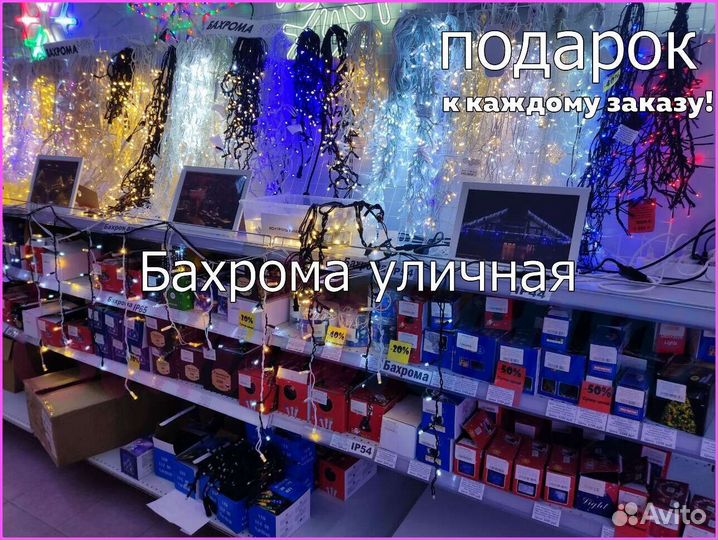 Гирлянда бахрома премиум