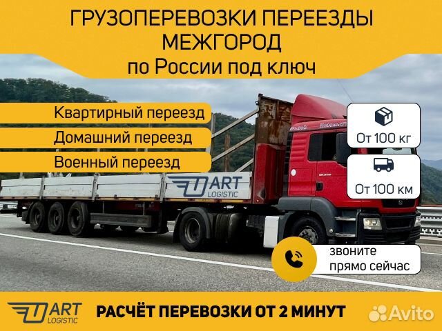 Грузоперевозки межгород переезды 1 2 3 4 5 10 20т