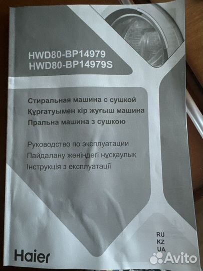 Стиральная машина с сушкой Haier HWD80-BP14979