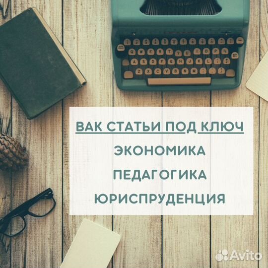 Консультации по научным статьям Вак, Ринц