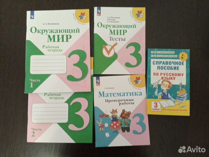 Рабочие тетради 3 класс