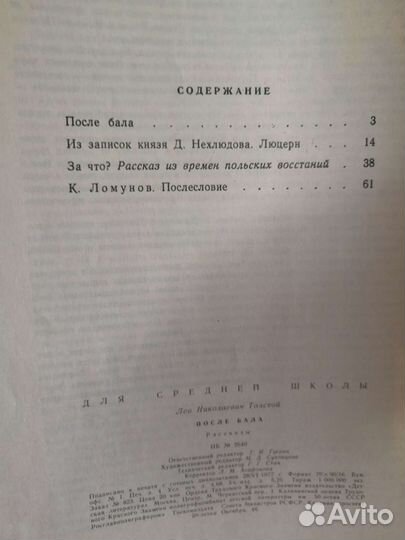 Книга Л. Н. Толстого