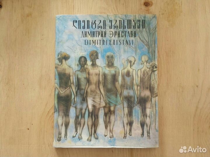Альбомы грузинских художников. СССР