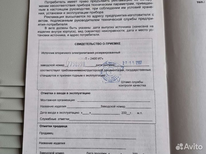 Источник вторичного электропитания Скат-2400И7