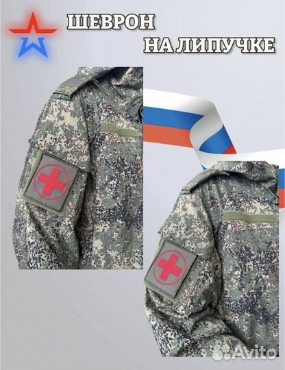 Нашивка медицинская на липучке