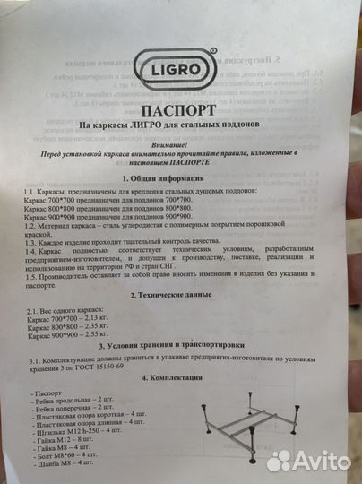 Каркас для душевого поддона