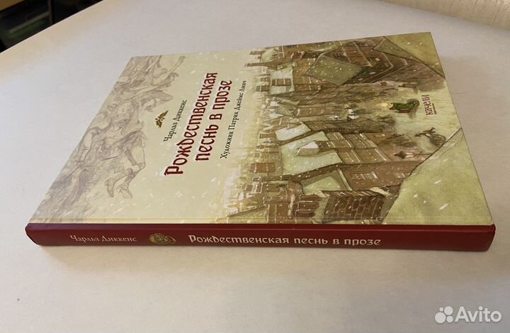 Ч.Диккенс Рождественская песнь (худ. Питер Линч)