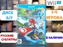 Mario Kart 8 для Nintendo WiiU Б/У