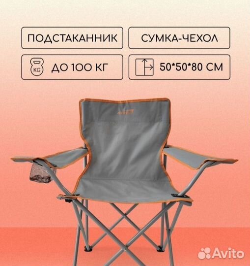 Стул складной