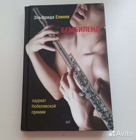 Бембиленд. Лауреат Нобелееппвской премии