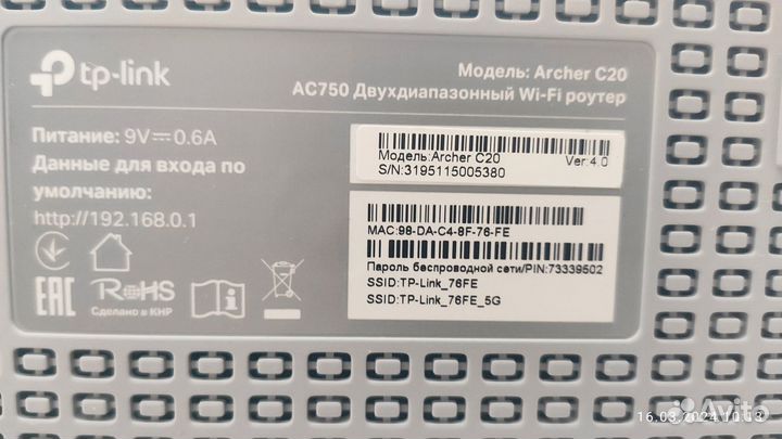 Wi-Fi роутер AC750 tp-link archer C20