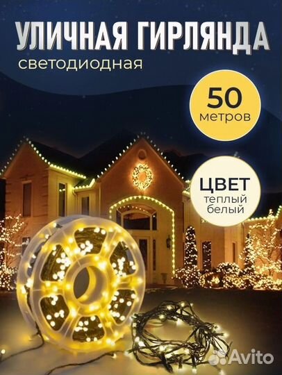 Новогодние уличные гирлянды катушка