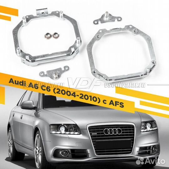 Переходная рамка для замены линз в фарах Audi A6 2
