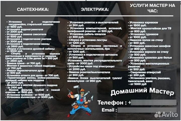 Мастер на час. Электрик.Сантехник.Сборка мебели