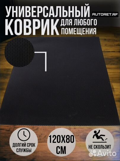 Эва коврик для дома