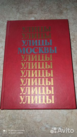 Справочники, путеводители по Москве. Букинистика