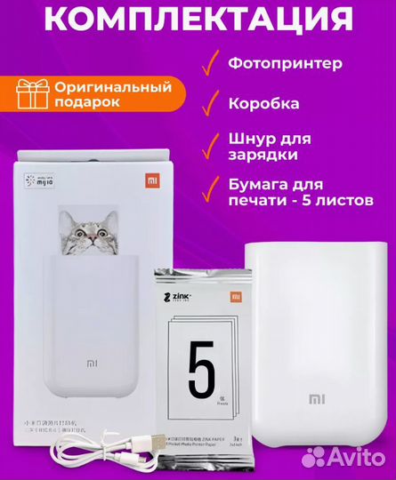 Фотопринтер Xiaomi портативный цветной