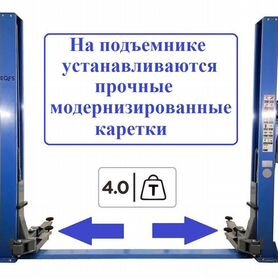 Подъемник автомобильный 4 тонны