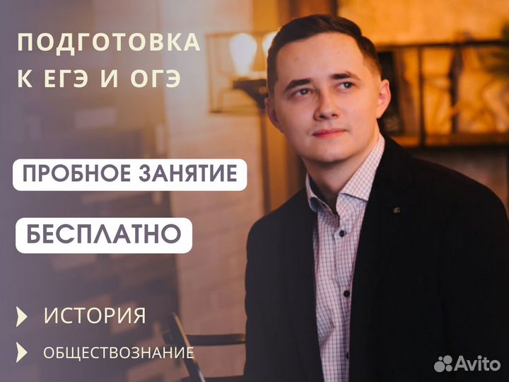 Репетитор по истории и обществознанию
