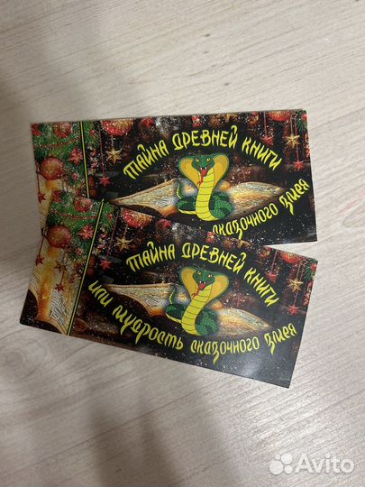 Билеты Лендворец тайна древней книги