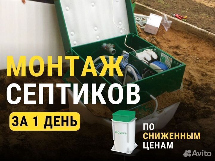 Септики с монтажом под ключ