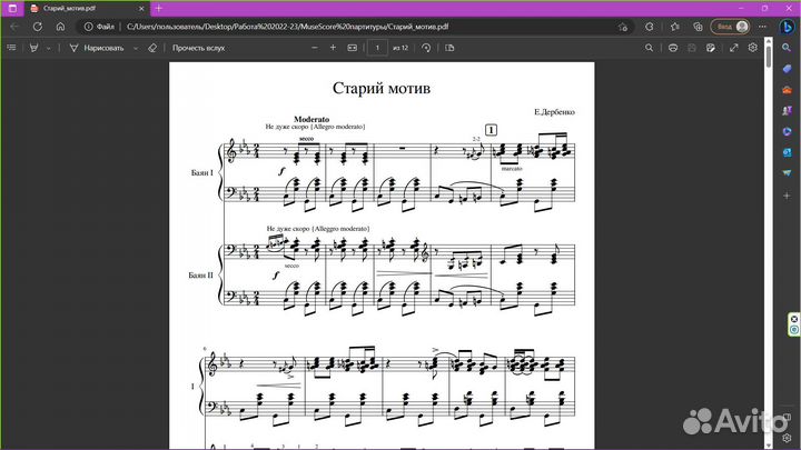 Набор нот (нотный редактор)