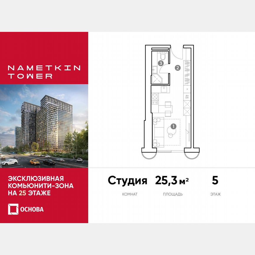 Апартаменты-студия, 25,3 м², 5/29 эт.