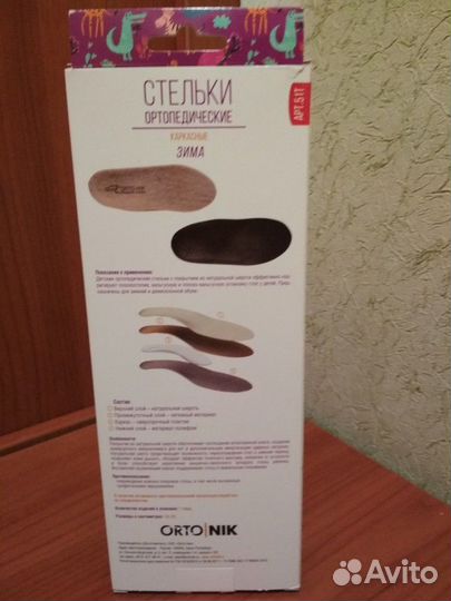 Стельки ортопедические детские зима-осень