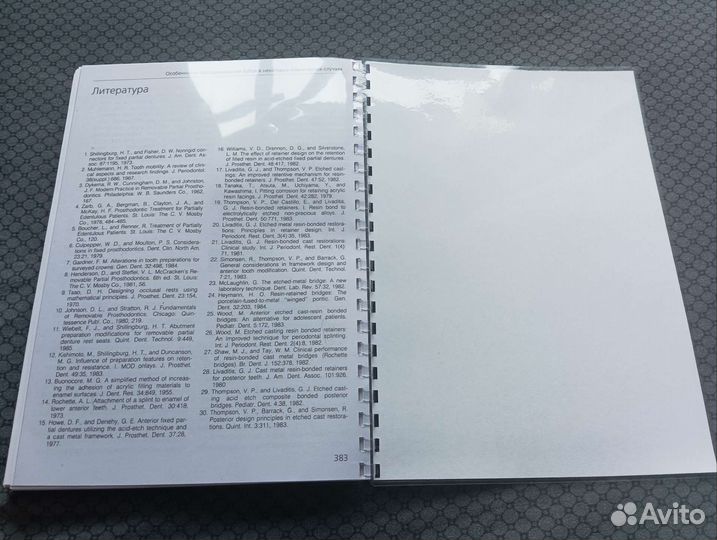 Основы препарирования зубов Шиллинбург