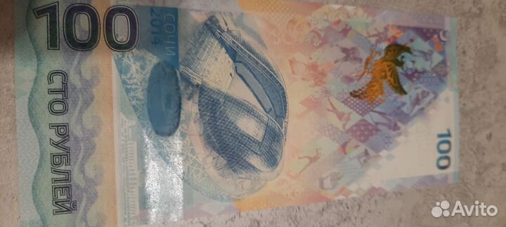 Банкнота Сочи 2014