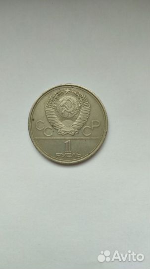 Монета 1 рубль СССР Олимпиада 80 Кремль